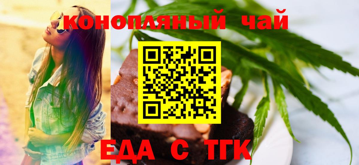 Еда ТГК конопля Изобильный
