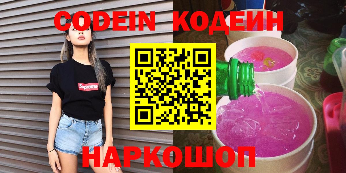 Изобильный  Codein Purple Drank  Вход с VPN  Codein напиток Lean (лин) 