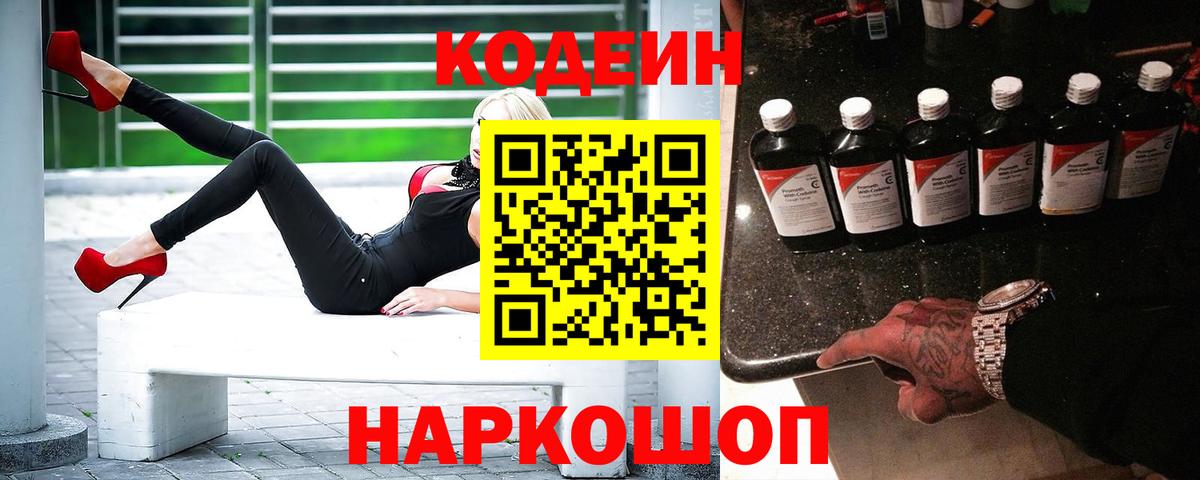 Кодеиновый сироп Lean Purple Drank Изобильный