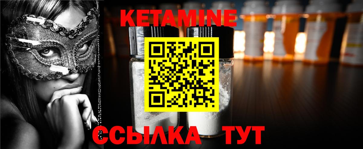 Изобильный  КЕТАМИН ketamine  Вход с VPN 