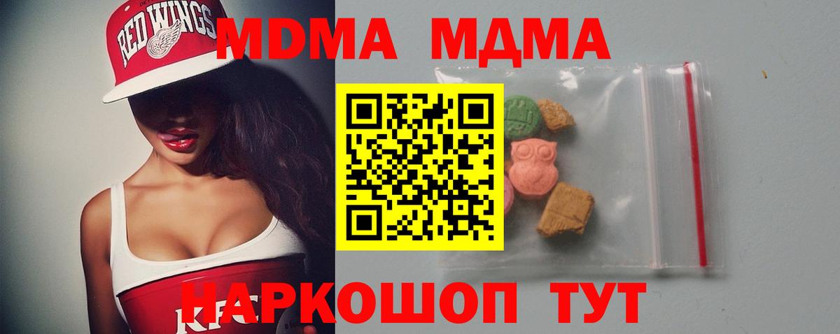 МДМА  MDMA VHQ  Вход с VPN  Изобильный 